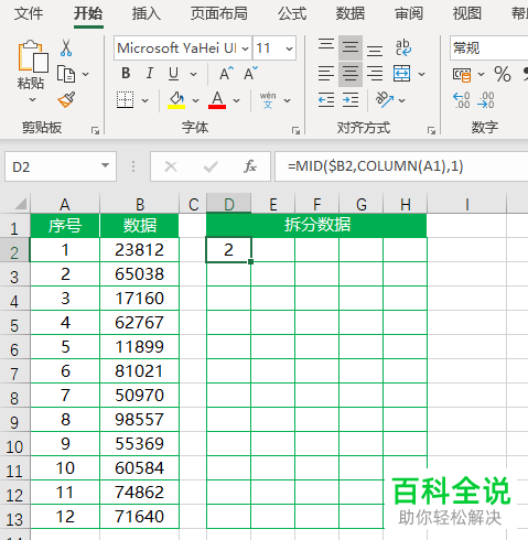 怎么在Excel中将数据拆分到不同列中？