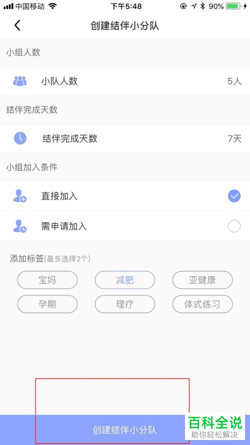怎么在每日瑜伽APP中创建小分队
