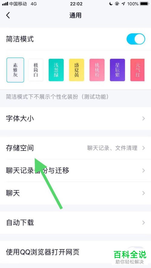 怎么在手机版QQ中删除好友的所有聊天记录