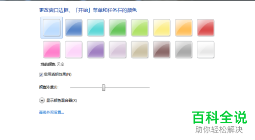 怎么在Windows7的Areo中设置颜色