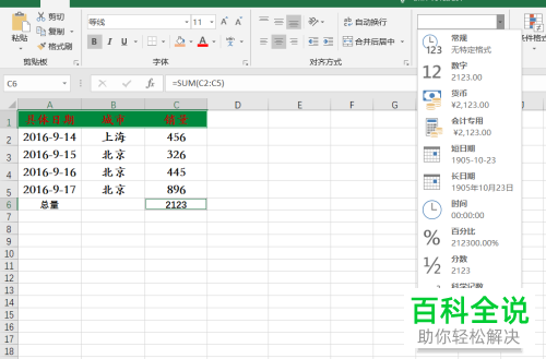 怎么在Excel表格中以保护工作表的方式给数据设置保护