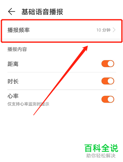 怎么在华为运动中更改目标语音播报的频率