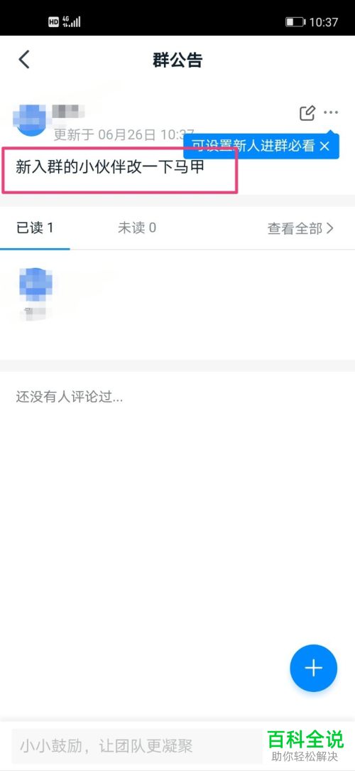怎么在手机版钉钉的群中发表公告