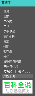 怎么在Photoshop中设置允许扩展连接到Internet