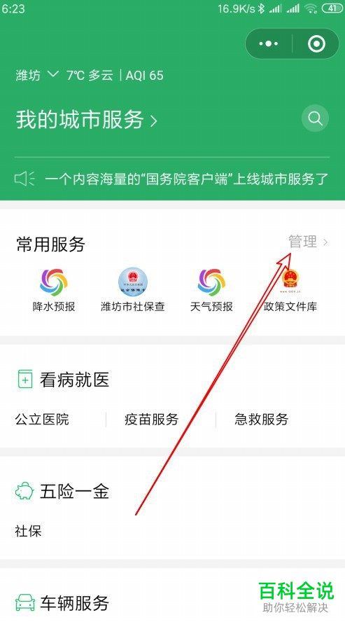 怎么置顶微信常用服务