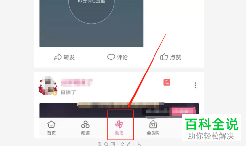 怎么在哔哩哔哩B站中发布个人动态