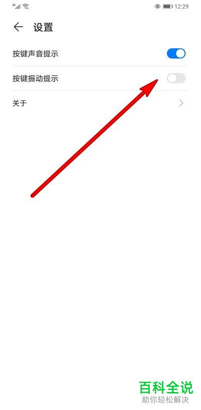 怎么在华为手机中设置不再使用智能遥控的按键振动功能