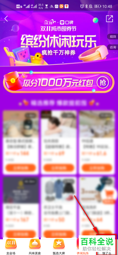 怎么在支付宝参与饿了么发红包赚赏金活动