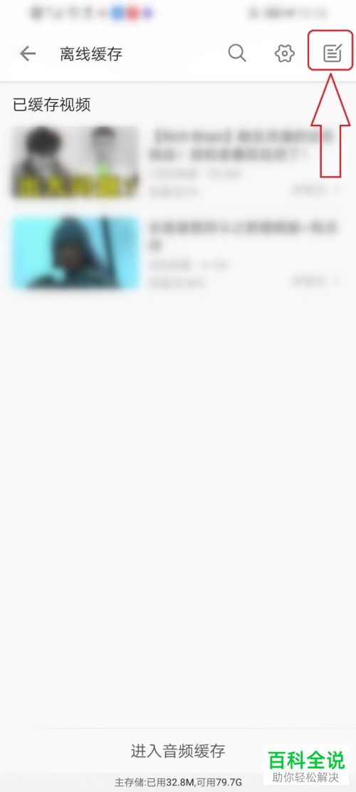 怎么在手机版哔哩哔哩中清除下载的视频