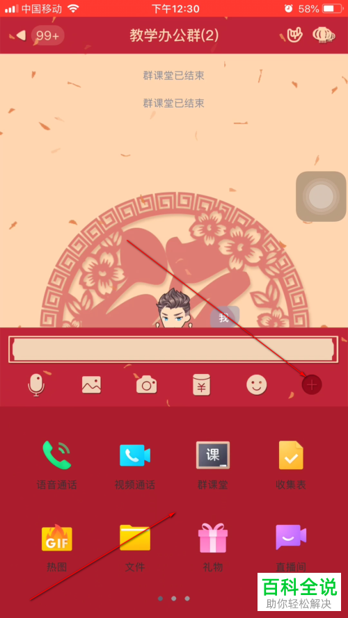 怎么在QQ群课堂中录制课程
