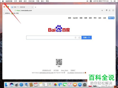 怎么在MAC苹果电脑上将QQ浏览器卸载？