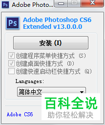 怎么在电脑中快速安装PS软件