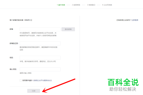 怎么注册个人微信公众号