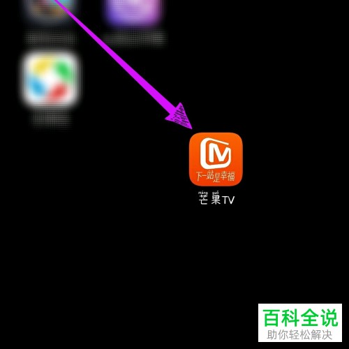 怎么在手机版芒果TV中解除银行卡的绑定