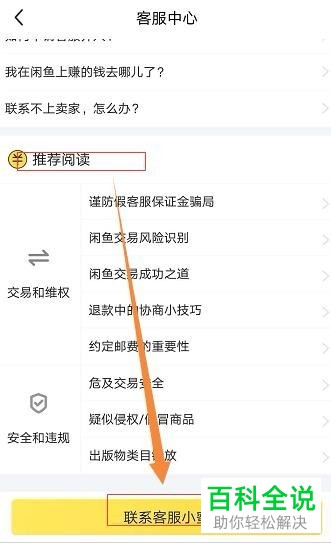 怎么在闲鱼上进行订单申诉反馈问题？