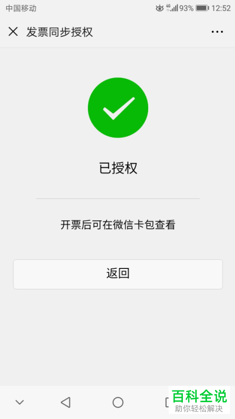 怎么在手机微信中查看京东发票？