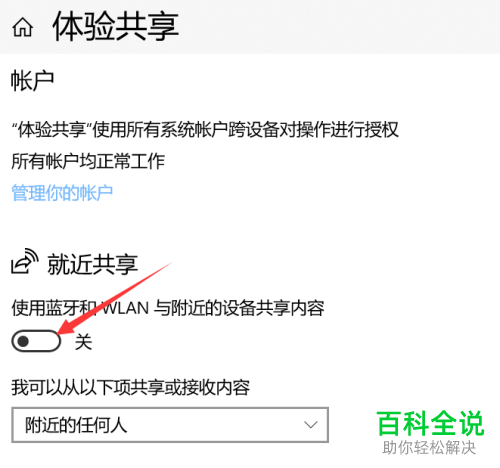 怎么在win10系统电脑中进行就近共享设置  win10电脑中怎么互传文件