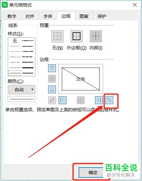 怎么在Excel文档中插入双斜线表头