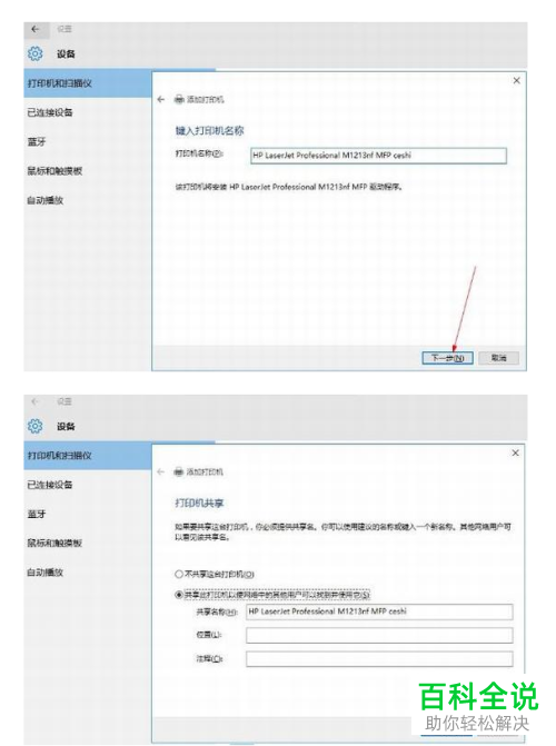 怎么在Win10系统中将网络打印机安装