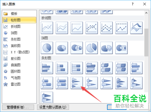 怎么在2010版word中进行簇状水平圆锥图地插入