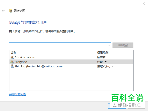 怎么在Win10电脑中共享文件