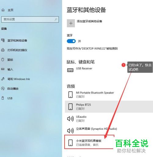 怎么在win10系统的电脑中连接蓝牙
