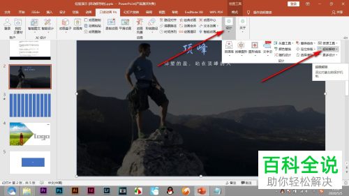 怎么在PPT文档中设置用PA插件锁定图层