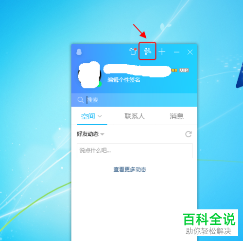 怎么在电脑QQ主界面中显示\