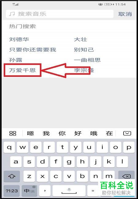 怎么在微信查看热门搜索音乐