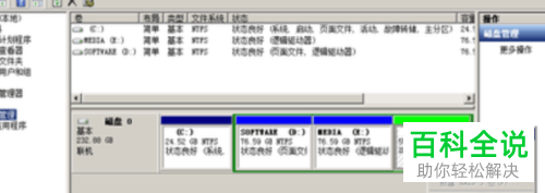 怎么在电脑中创建新分区