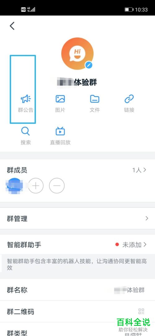 怎么在手机版钉钉的群中发表公告