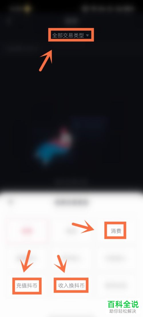 怎么在手机版抖音中查询自己抖币的消费记录情况