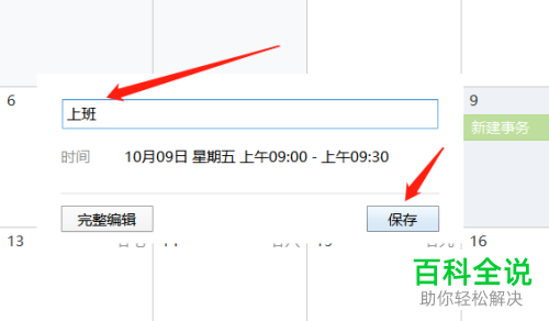 怎么在foxmail中新建事务