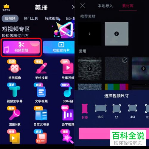 怎么在手机版美册上拼接视频