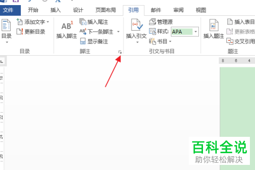 怎么在Word文档脚注前插入标记符号