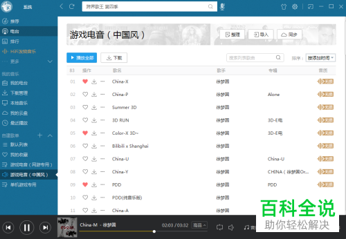 怎么在酷我音乐中添加音效插件