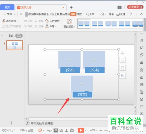 怎么在ppt将图片快速排版