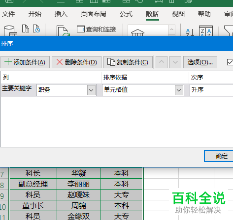 怎么在excel中将排序设置为自定义