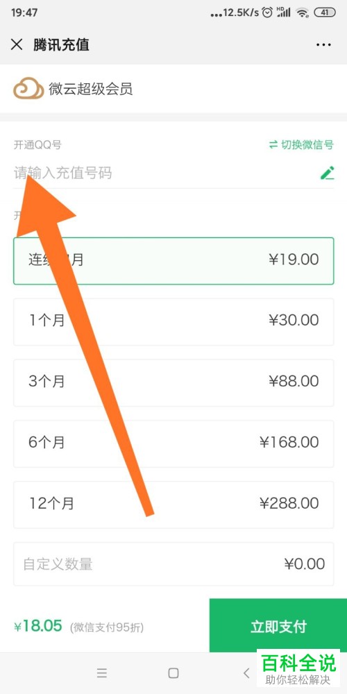 怎么在微信中充值微云的超级会员