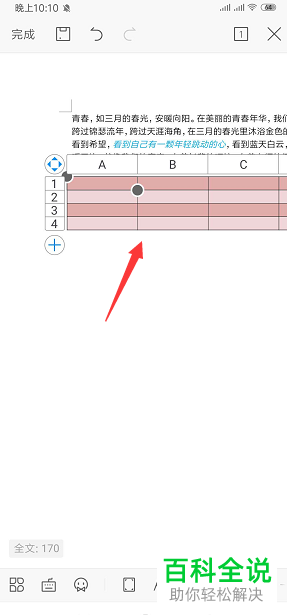 怎么在手机WPS文档中插入表格