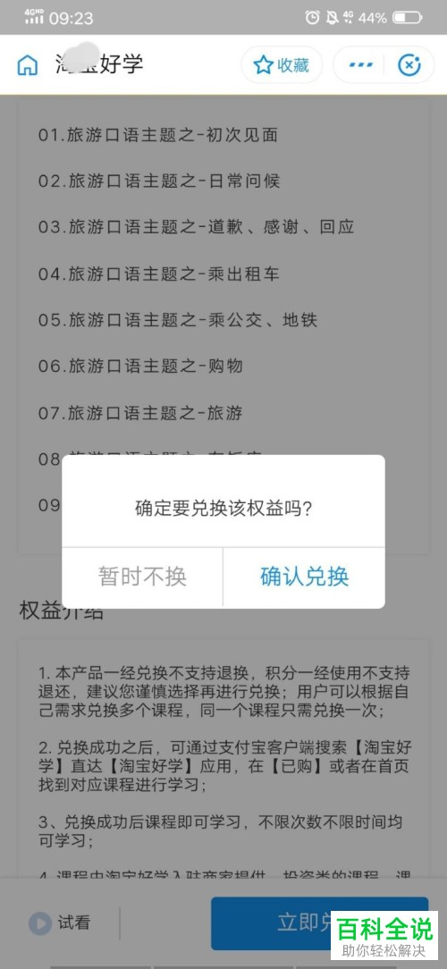 怎么在支付宝中使用蚂蚁积分兑换旅游韩语轻松学