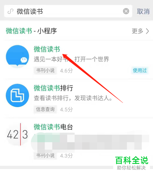 怎么在微信阅读小说？
