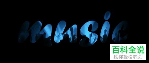 怎么做一个动态蹦迪文字到PPT文档里？