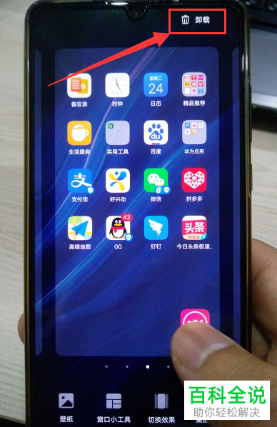 怎么在华为手机中批量卸载应用软件