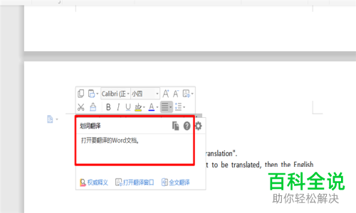 怎么在Word中翻译英文为中文