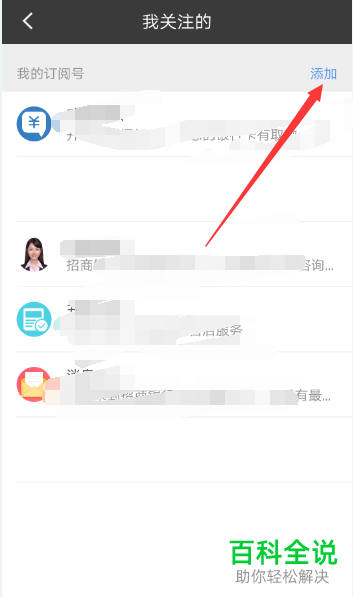 怎么在招商银行app上关注订阅号？