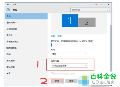 怎么在win10电脑中设置连接两个显示器