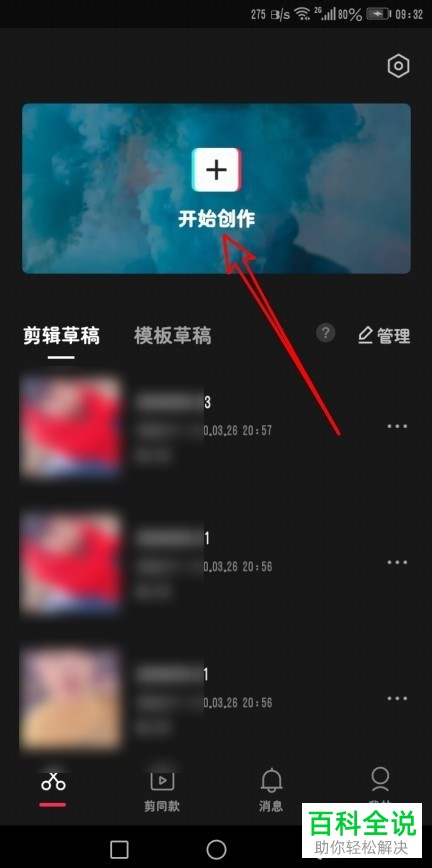 怎么在剪映APP中对视频字幕的位置进行设置