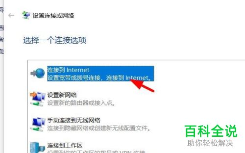 怎么在windows电脑中设置新网络
