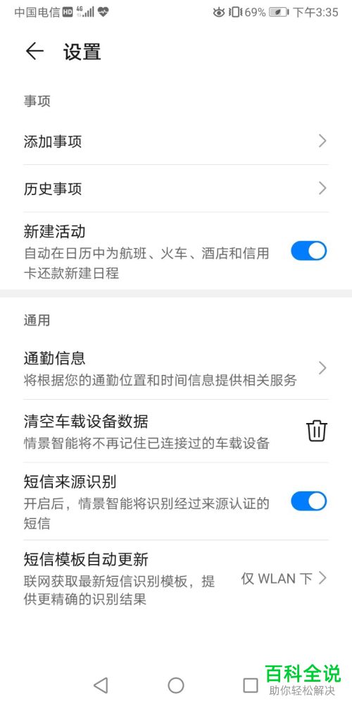 怎么在华为手机中清除停车位置